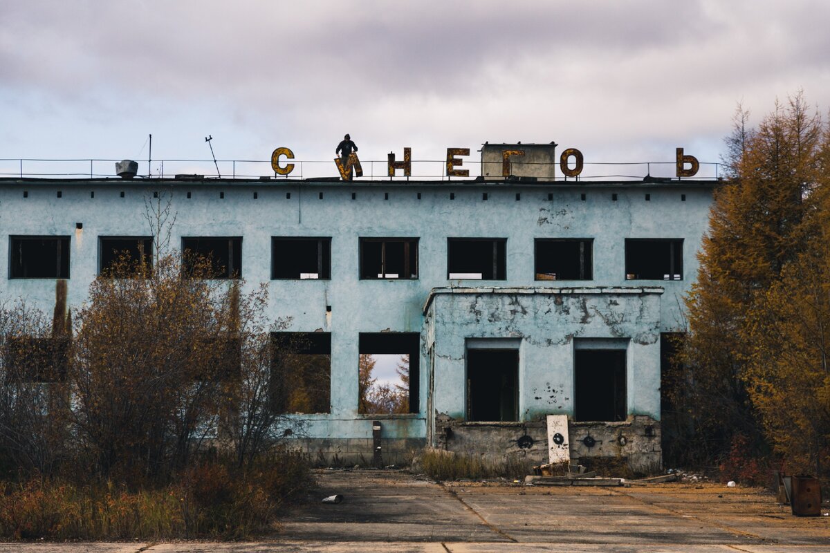 Сюда больше никогда не прилетят самолеты. Заброшенный аэропорт Синегорье на  Колыме. | Амбассадор счастья | Дзен