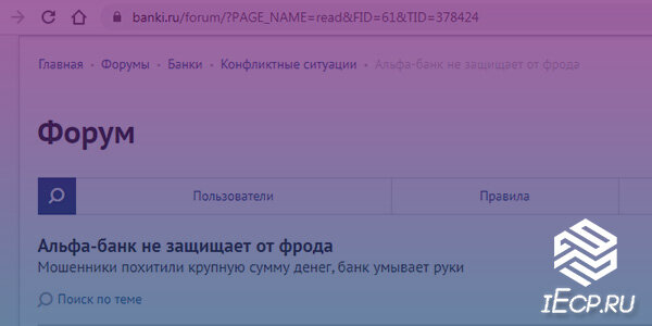 Обсуждение ситуации, прошло на банковском форуме
