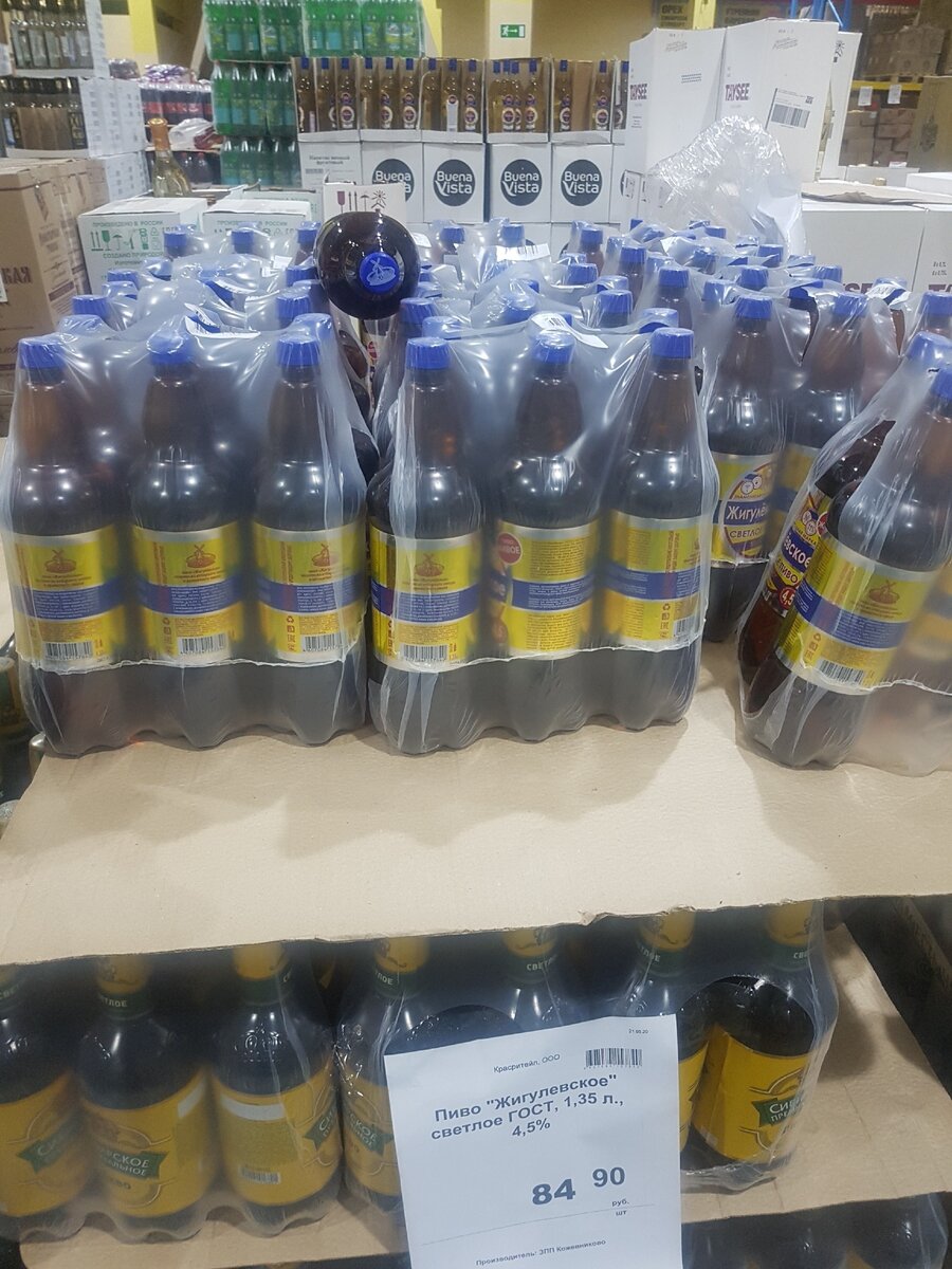 Пиво Жигулёвское 4,5% 1,35л 85 руб.