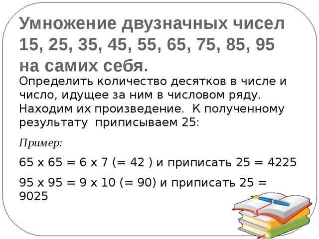 Математические лайфхаки как быстро считать в уме проект 7 класс