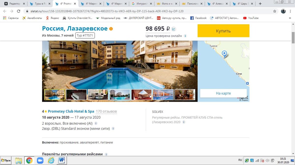 Россия Лазаревское, отель 4* Prometey Clud & Spa. Состав тура включает проживание, перелет, питание. Трансфер и страховка не включены в стоимость тура.