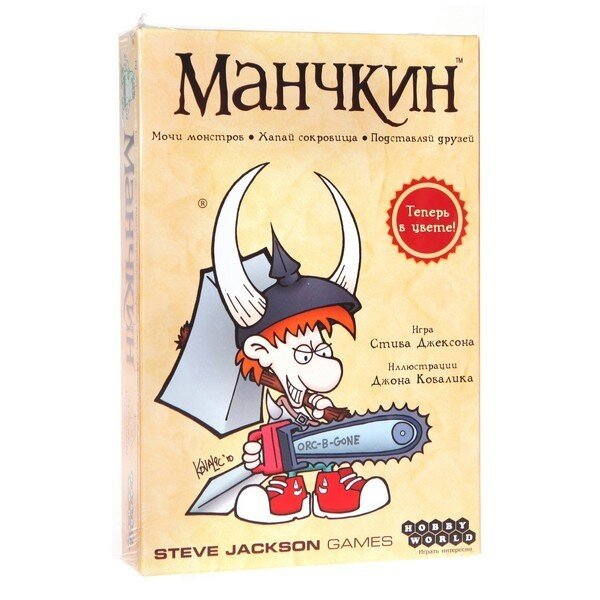 Манчкин — хит среди детей и подростков: с таким азартом, как в Манчкин, они не режутся ни в одну настолку!

