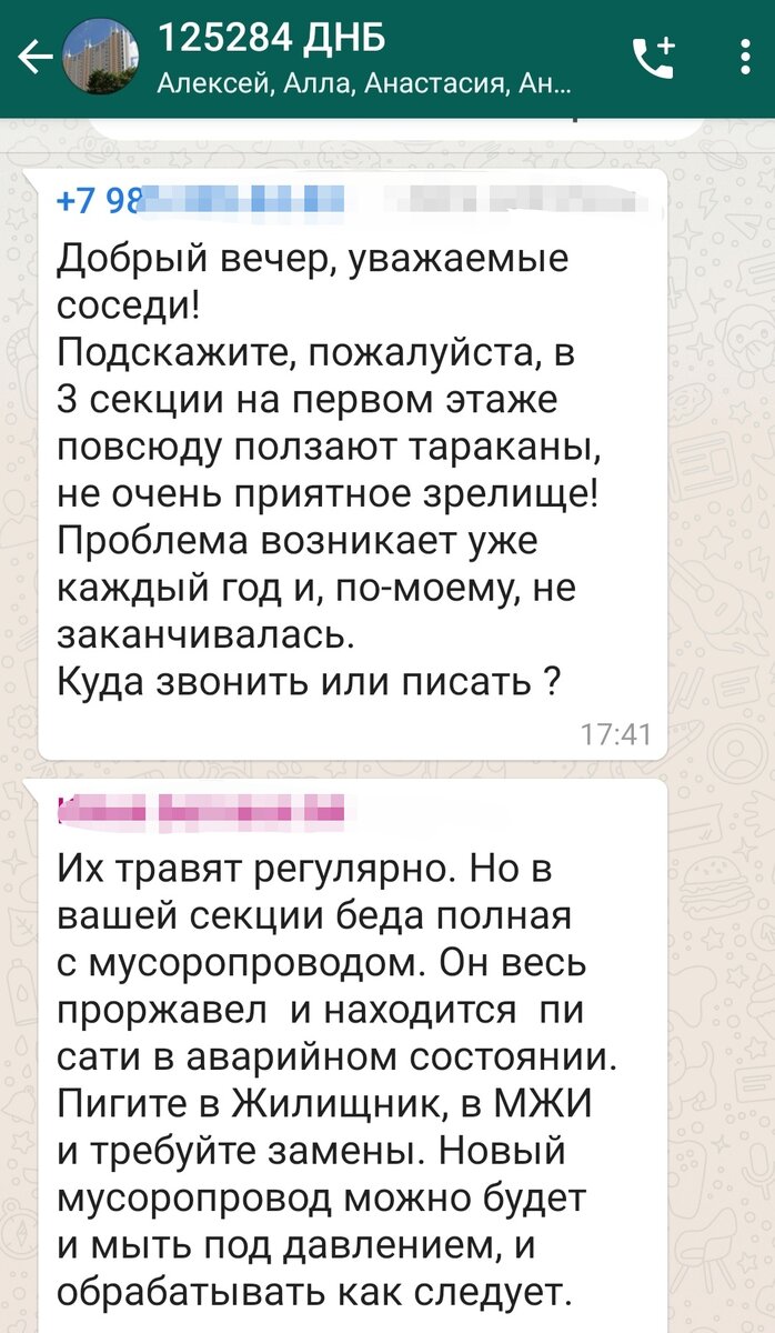 Реальные и регулярные сообщения из чата дома по проблеме тараканов