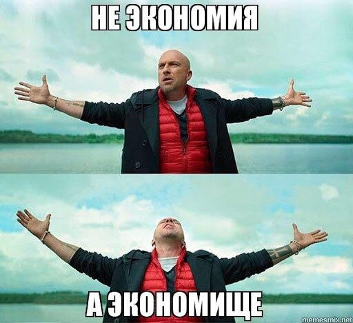 Цена главное? Или все же главное не цена? 