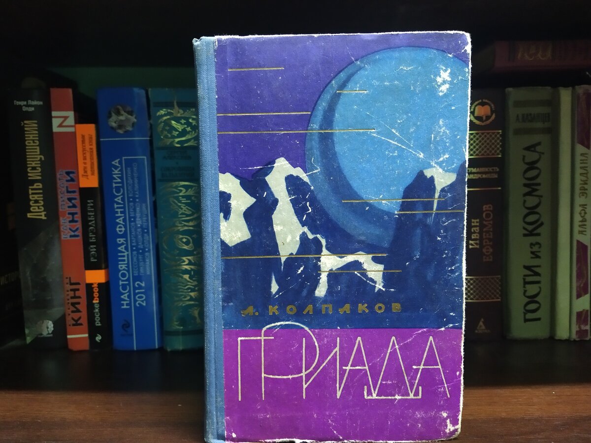 Довольно приличное состояние для книги, которая старше меня