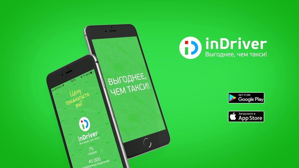 Индрайвер такси. INDRIVER логотип. INDRIVER приложение. Индрайвер реклама.