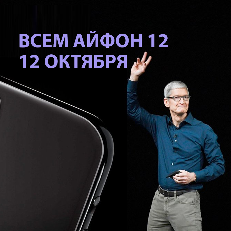 Дата презентации iphone 10