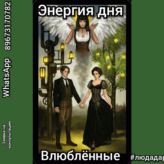 Влюбленные