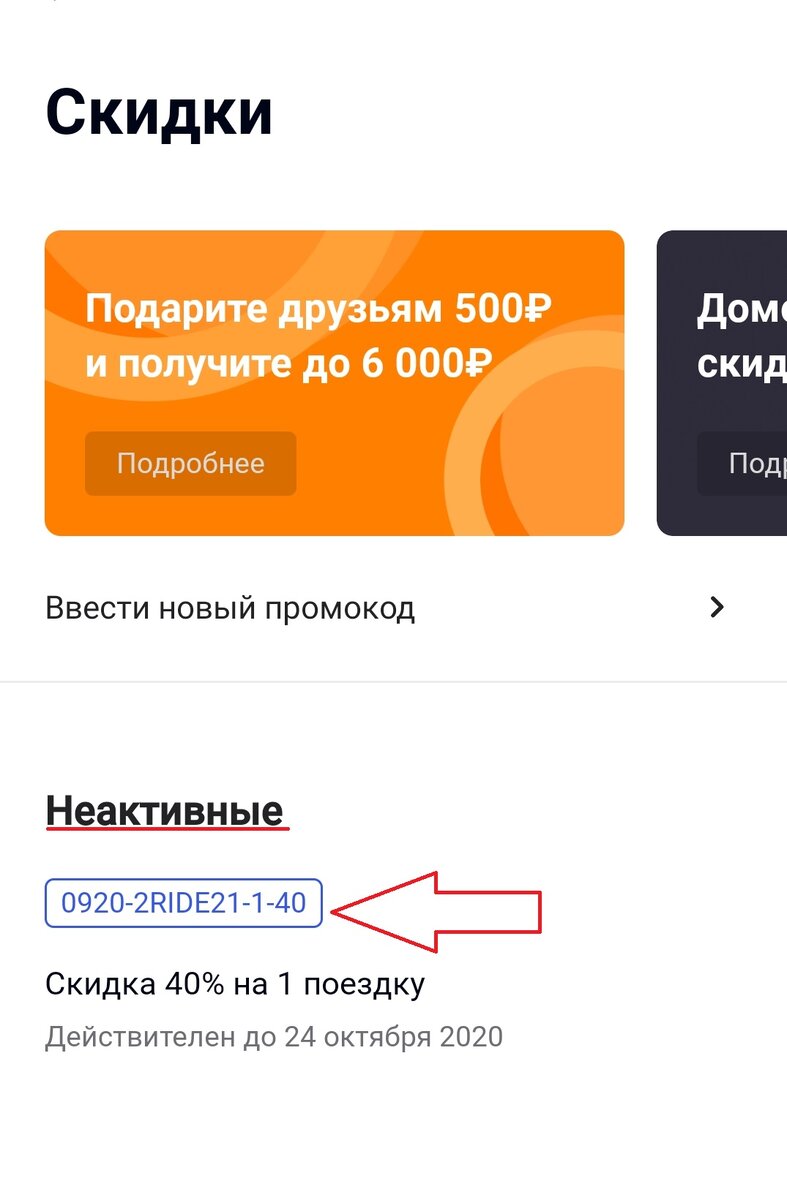 Промокод, листайте >>>