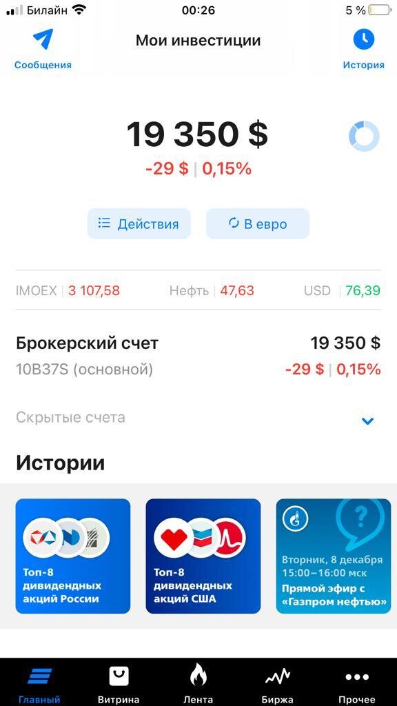 Общий баланс на момент покупки (из них в американские акции вложено 18911,24$)