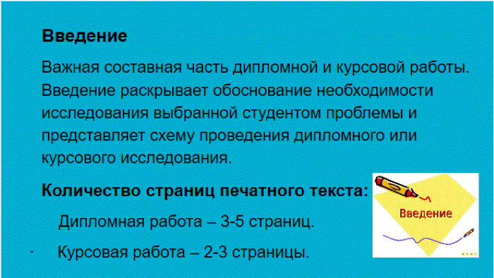 Научный аппарат исследования. Введение исследовательской работы - online present