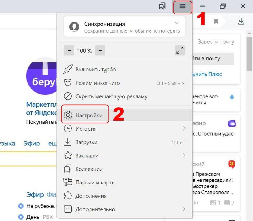 Как отключить protect на андроид. Как убрать защиту в Яндексе. Как отключить защиту Протект в Яндексе.