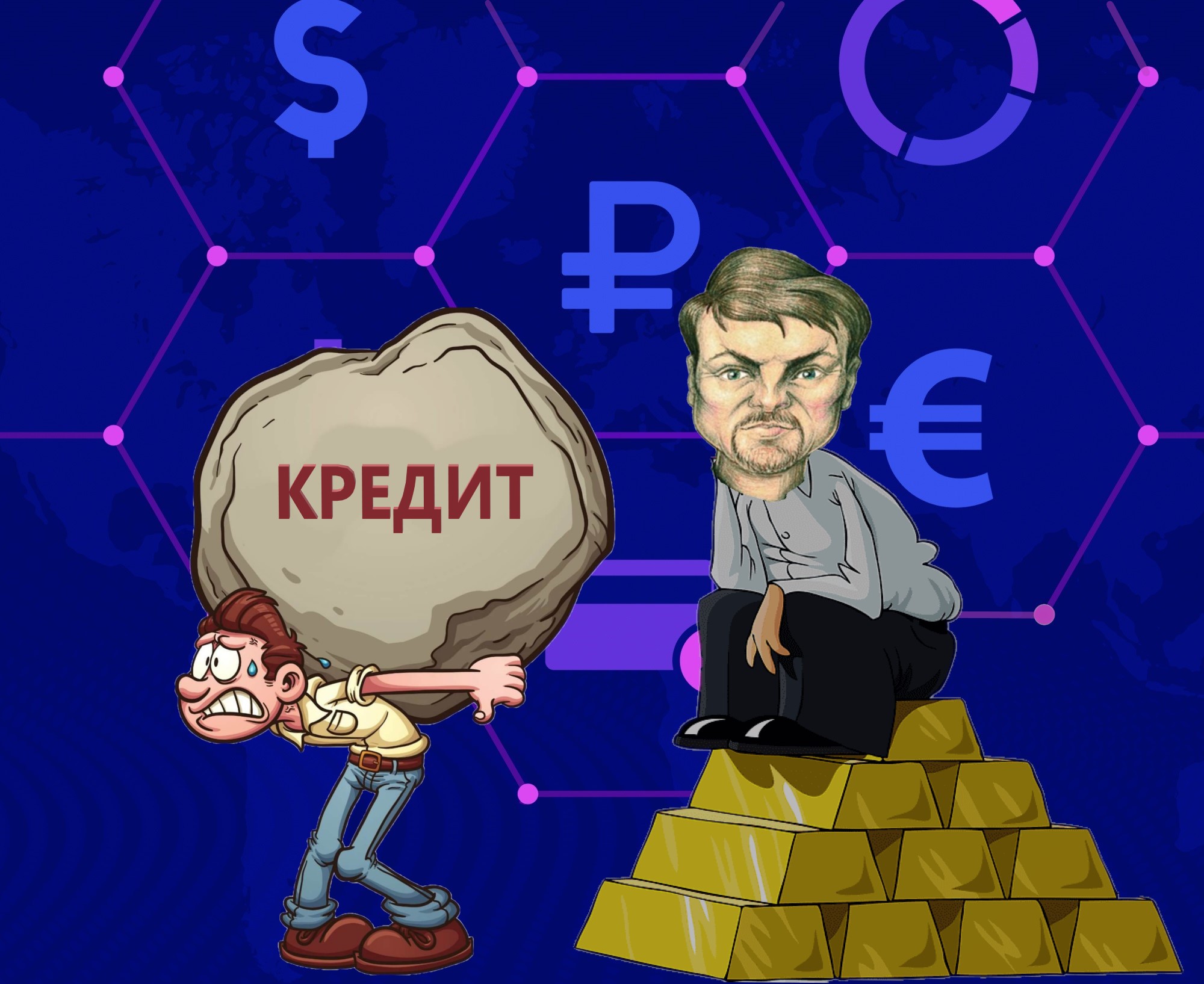 Граждане России в 2020 г. все больше влезают в долги, а Сбербанк рвет рекорды по показателям. Итоги января 2021 г.1