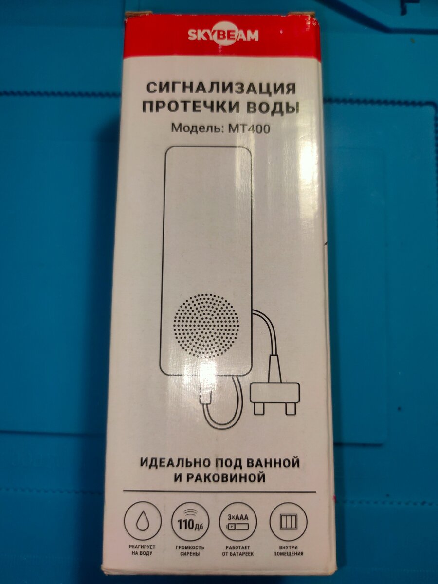 Сигнализатор протечки SKYBEAM модель MT 400