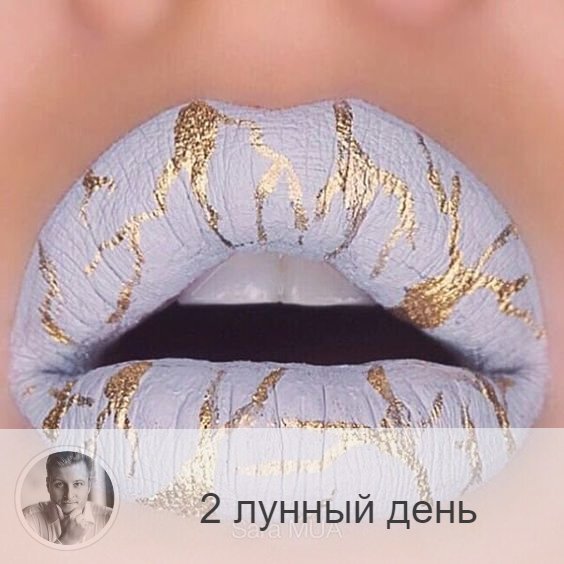 Подписывайтесь и ставьте 👍
2-ой лунный день с 07:39 14-ого по 07:49 15-ого. 💋 Символы дня – пасть, рот, рог изобилия.
🌞 День хорош для голодания и начала соблюдения диеты. Это день накопления энергии и осознания своих огромных возможностей. В этот день противопоказаны злость и агрессия.
Следует быть щедрым и добрым. Сегодня обязательно нужно прислушиваться к своей интуиции.
Хорошо начать занятия спортом, учить языки или начинать обучения чему-либо. Всё это будет максимально легко и благоприятно для вас и вашего организма.
Надо избегать конфликтов, они заберут очень много энергии, предназначенной для ваших других дел. Также вам не пойдёт на пользу излишняя страсть. Если вы чувствуйте неприязнь к кому-либо – это предупреждение об ошибочном пути.
🎂 Люди, рождённые в этот день, стремятся все забрать себе. При недостатке духовного развития могут развиваться жадность, захватнические инстинкты, вещизм.
💍 Камень – агат.
💊 Процедура дня: очищение желудка и кишечника.
💤 Сны сегодняшних суток несерьёзны, не стоит уделять им внимание.

—————
✓ Корректирую судьбу и отношения
Олег Персидский ⇨ numeromagic.ru/uslugi