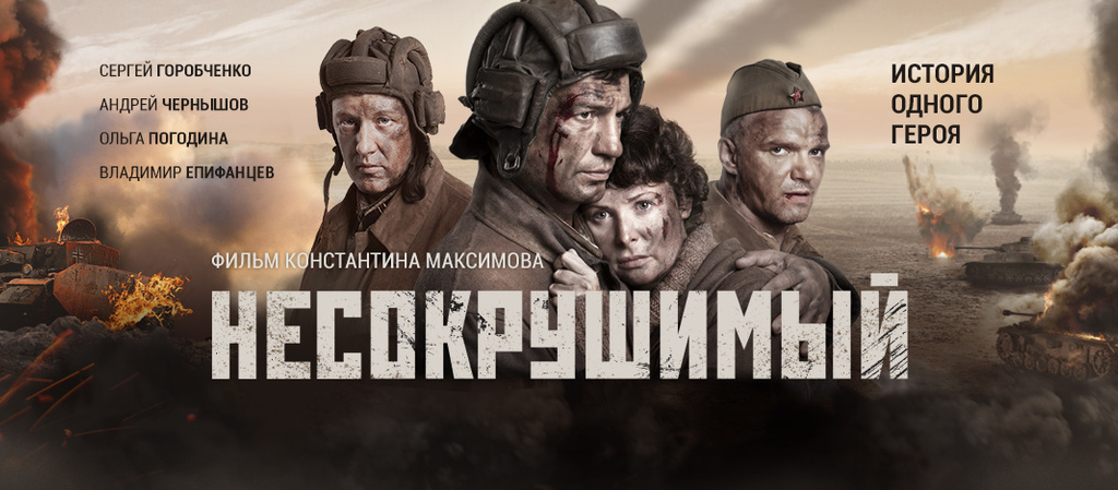 Очень достойный фильм, фильмы снятые на реальных событиях всегда любил, особенно если эти фильмы рассказывают нам о таких великих людях и их поступках