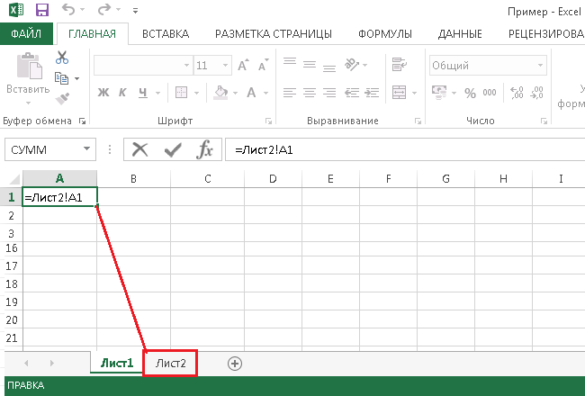 Как правильно написать ссылку на ячейку другого листа в Excel?