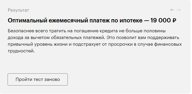 
На курсе мы помогаем рассчитать размер комфортного ежемесячного платежа. Это займет пару минут