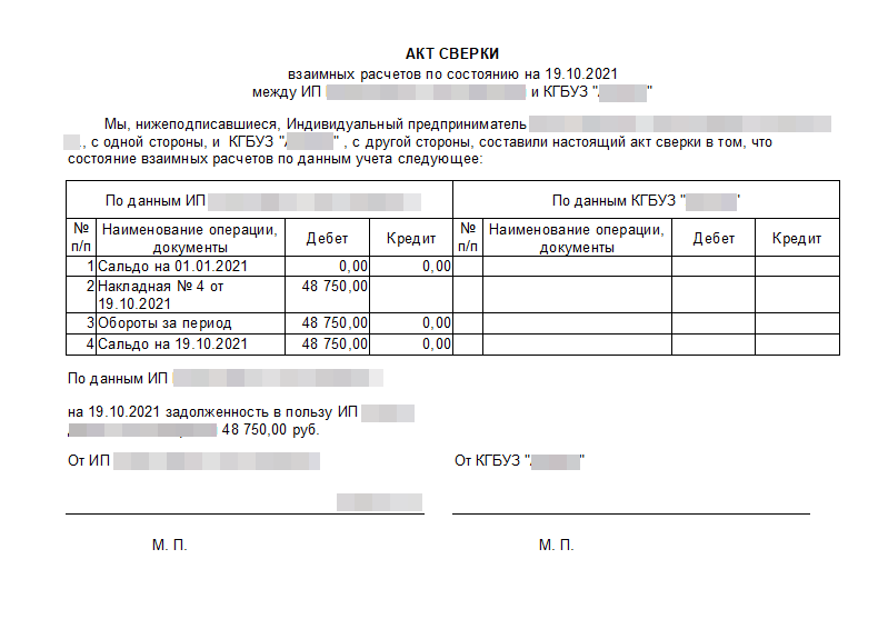 Сверка с расхождениями образец