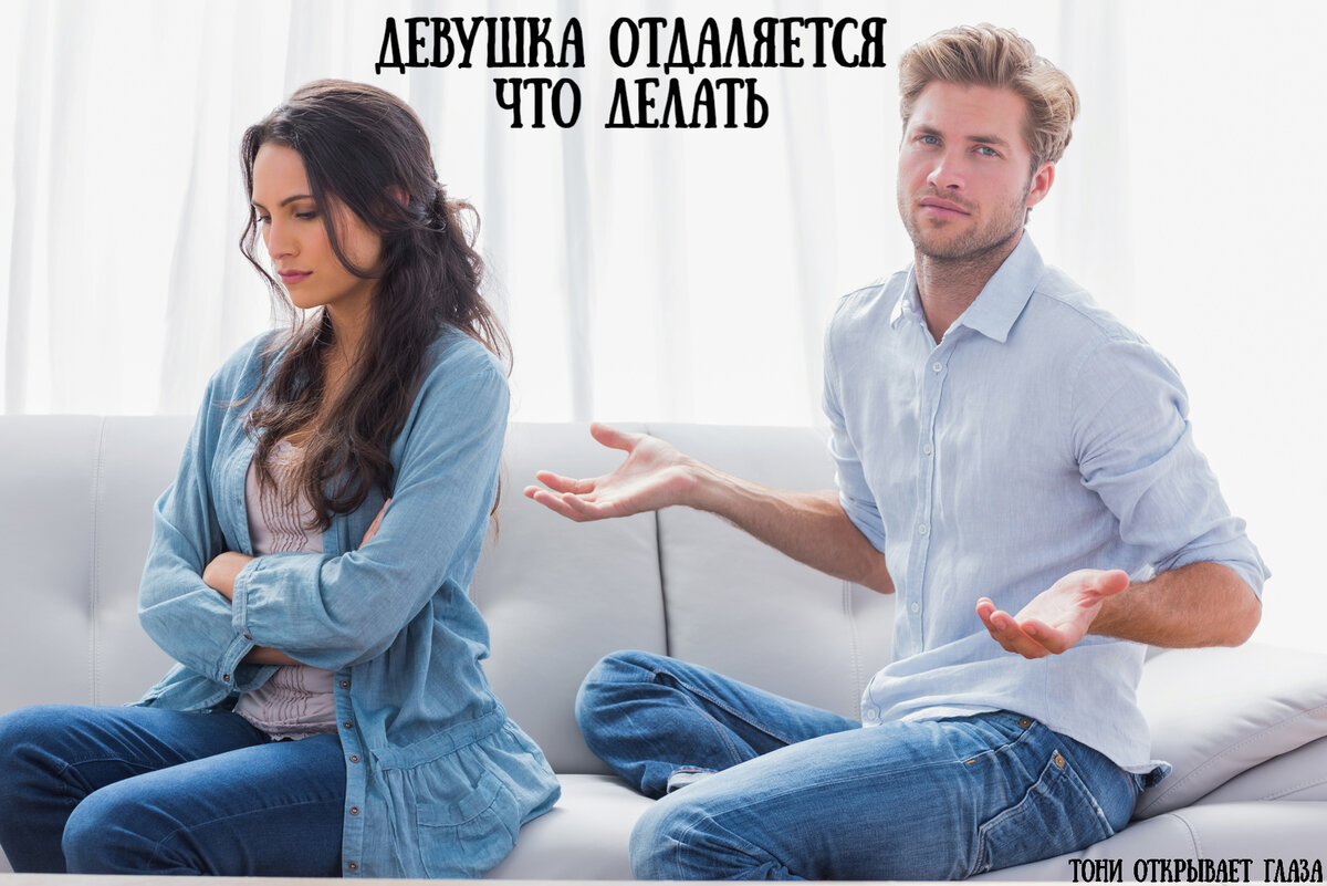 Продолжение темы из предыдущей статьи о том, почему девушка перестает уважать мужчину. Приятного прочтения