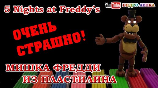 Видео Лепка - YouTube - YouTube | Mario characters, Character, Fnaf