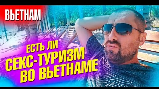 Нячанг - ВикиСексГид – Международный Мировой Секс Гид