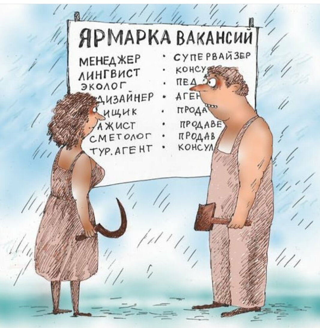 Карикатуры на тему работа