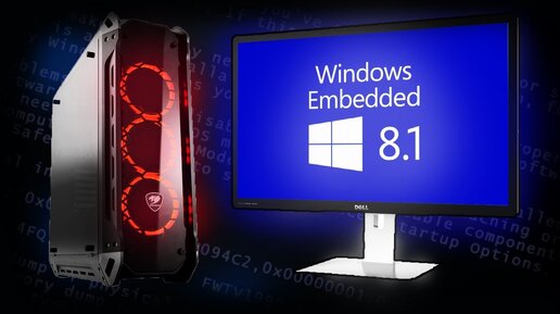 Установится ли Windows 8.1 Embedded Industry Pro на современный мощный ПК в 2021 году?