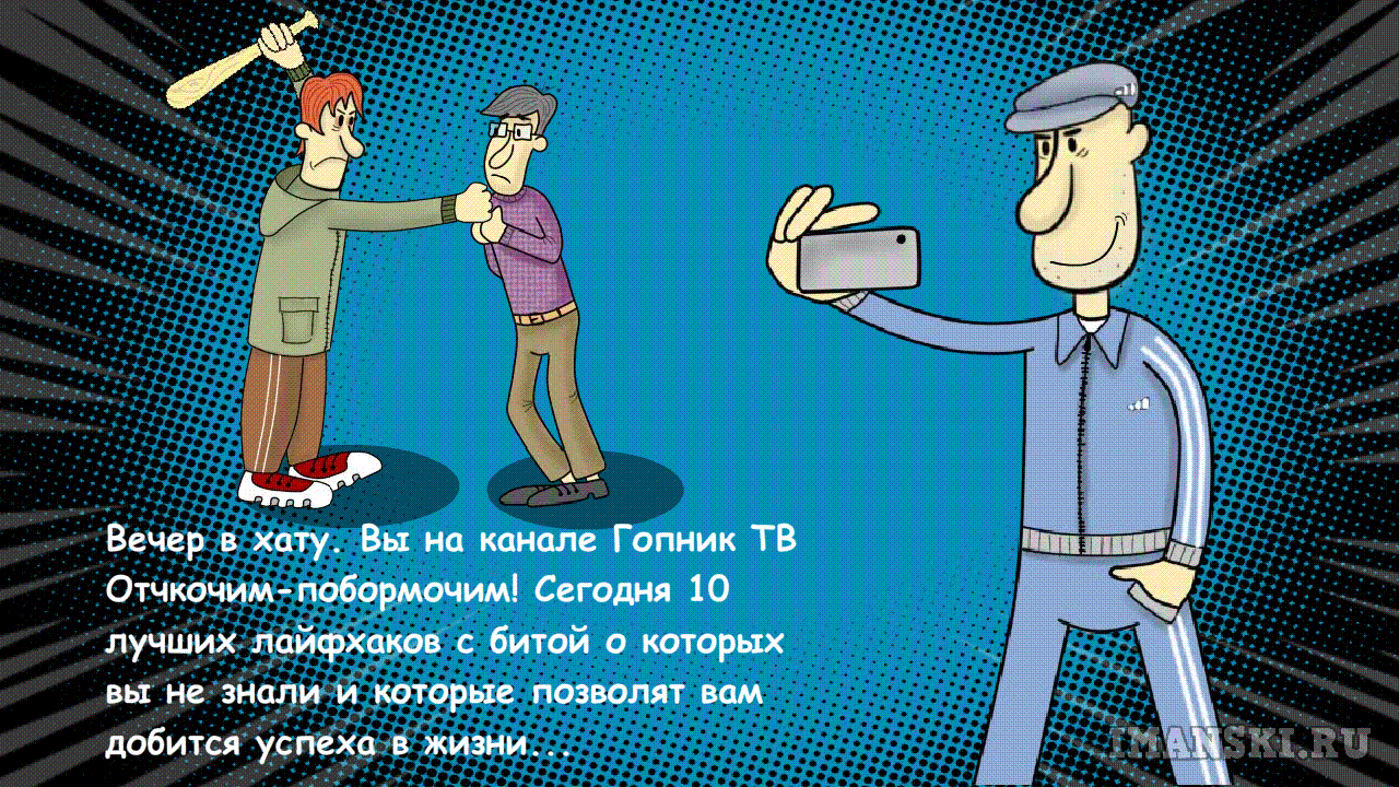 10 лучших лайфхаков. Карикатура. GIF анимация. Автор Игорь Иманский.