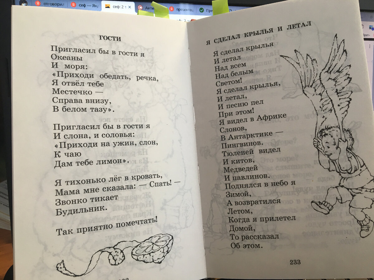 Стихотворение Р. Сефа