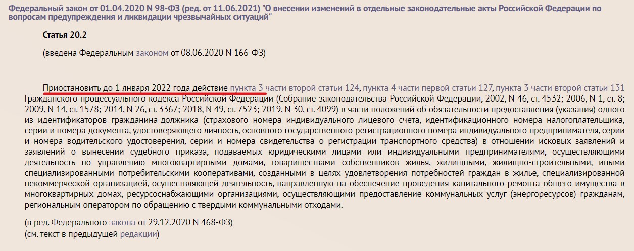 Долги по ЖКХ превысили 1,3 трлн.руб. С января 2022 года УК станет сложнее взыскивать долги. Заработает новая норма закона1