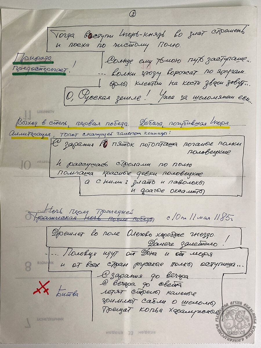Рукопись академика Б.А. Рыбакова "Слово о полку Игореве" Стр. 3
