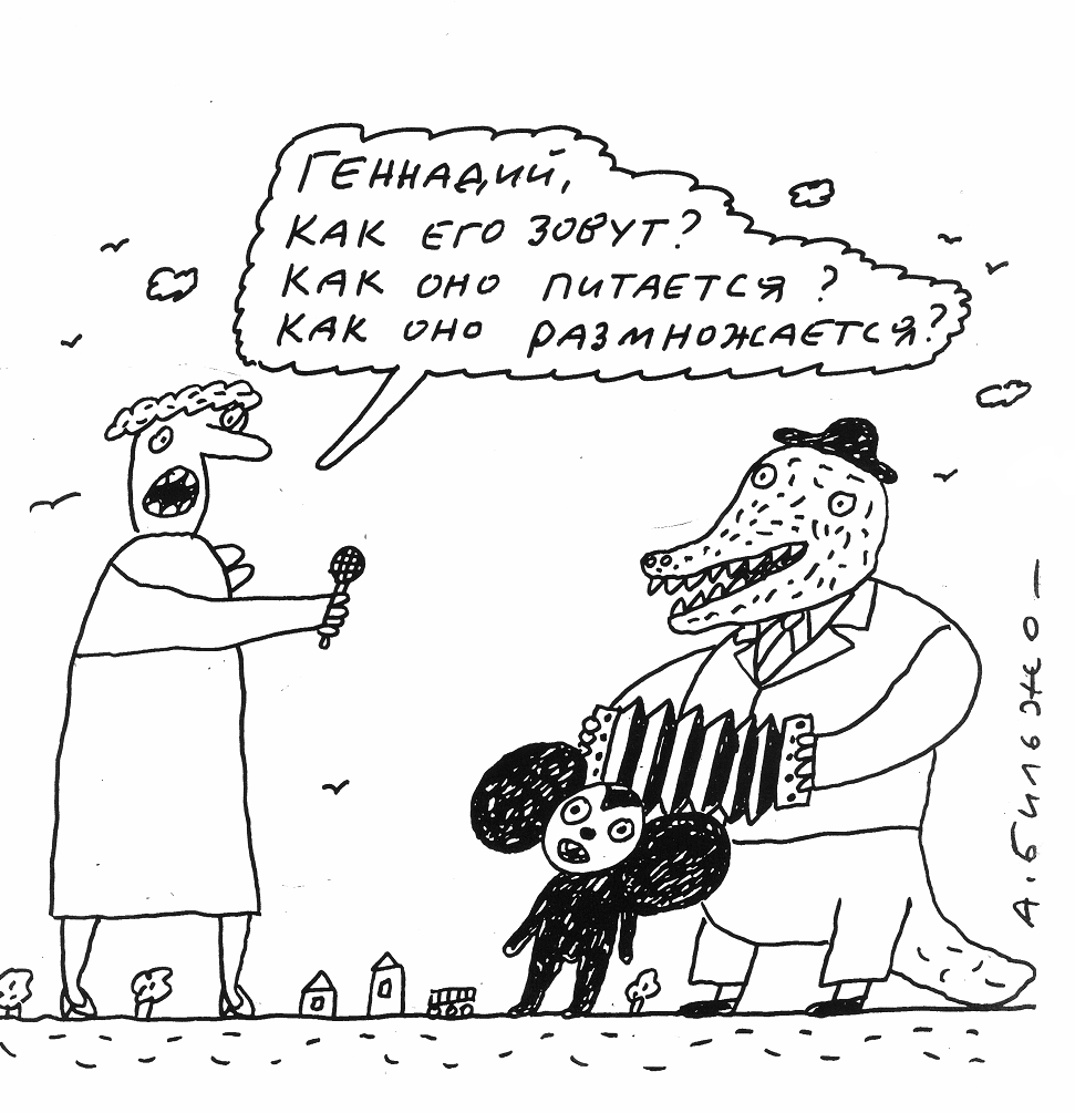 Из иллюстраций ко второму изданию "Батла с кадровиком", художник Андрей Бильжо