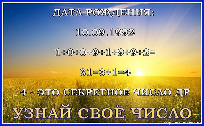 Нумерология расчет онлайн по дате рождения за 1 секунду - Матрица судьбы : Матрица судьбы