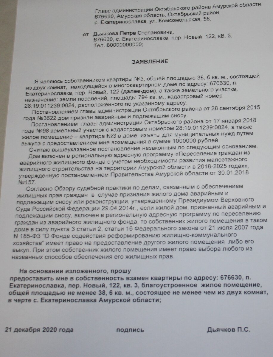 Власти признали дом аварийным и предлагают несущественный выкуп? Права  собственника | Сетевой правовед | Дзен