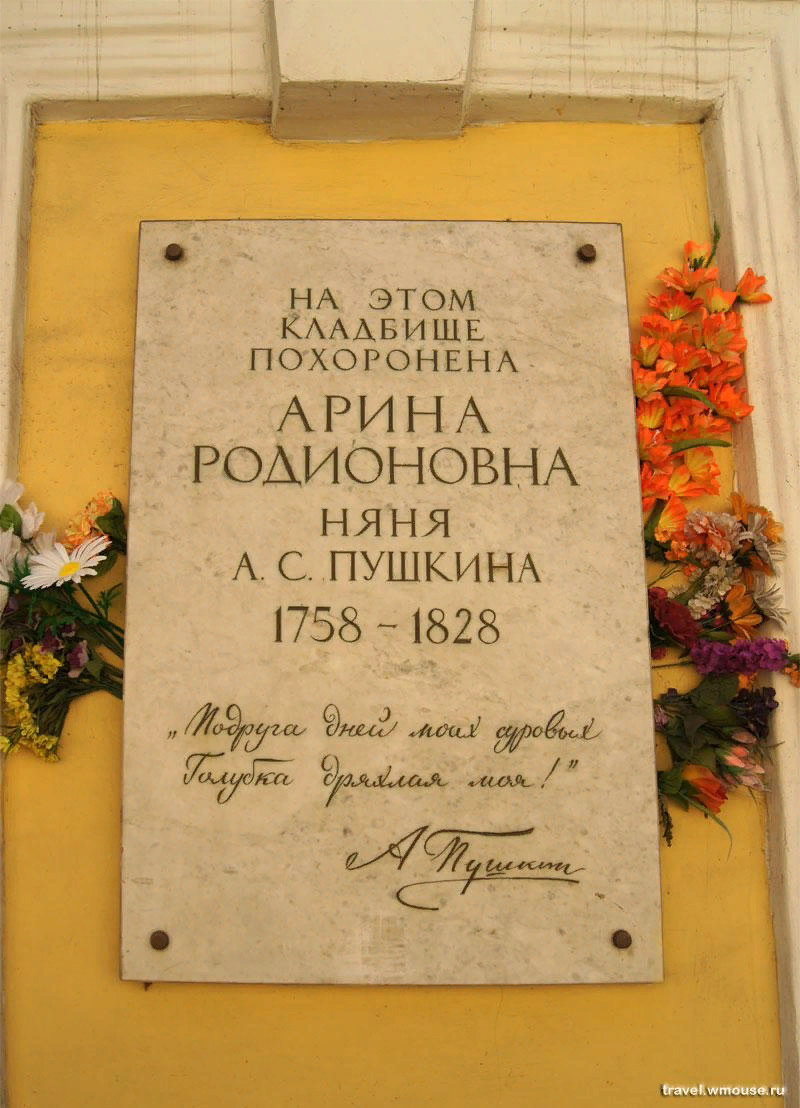 Где похоронен няня пушкина Shtampik.com