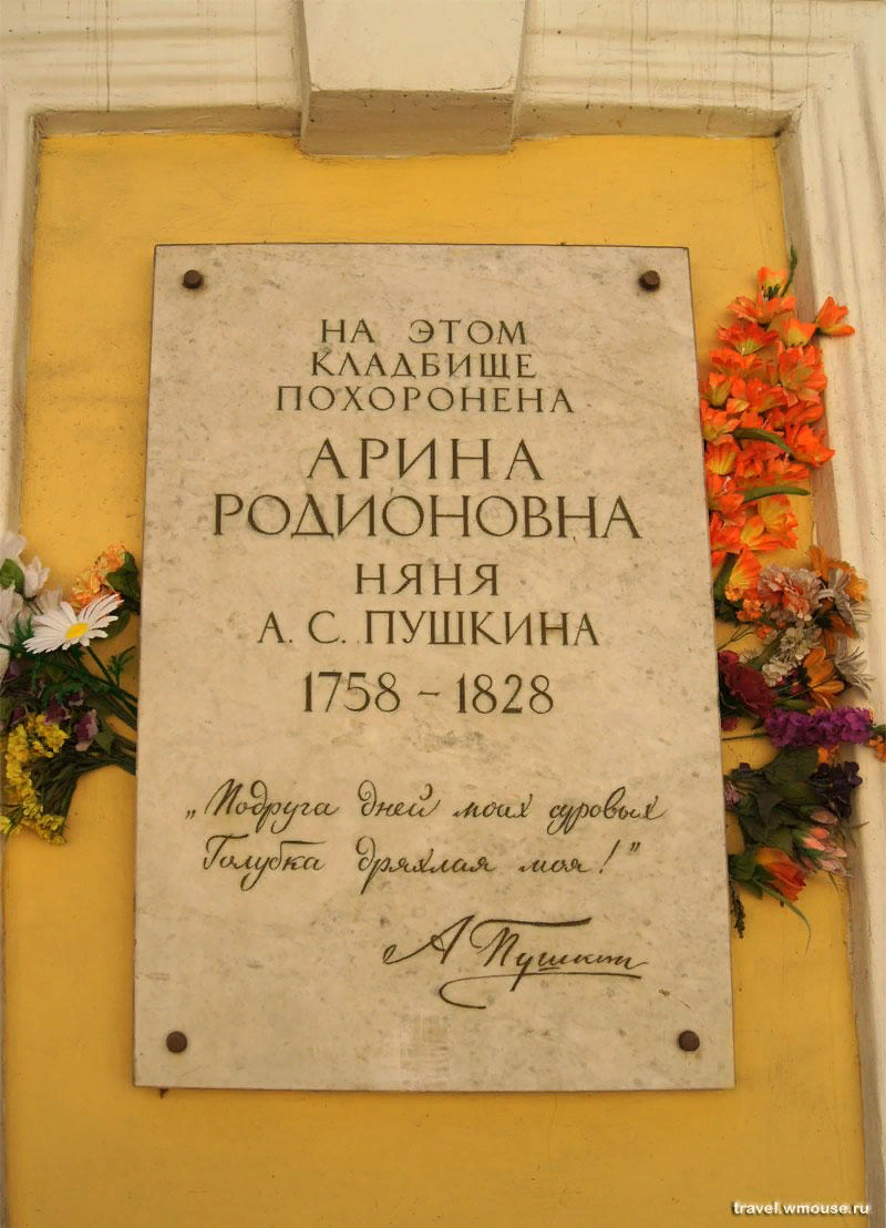 Могила арины родионовны. Могила Арины Родионовны няни Пушкина. Смоленское кладбище могила Арины Родионовны. Могила Арины Родионовны на Смоленском кладбище.