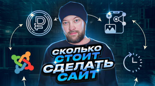 Download Video: 🔥 Сколько стоит сделать сайт в 2022? Цена сайта под ключ.