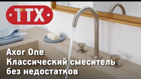 Смеситель для раковины Axor One - самый удобный классический смеситель. Обзор ТТХ