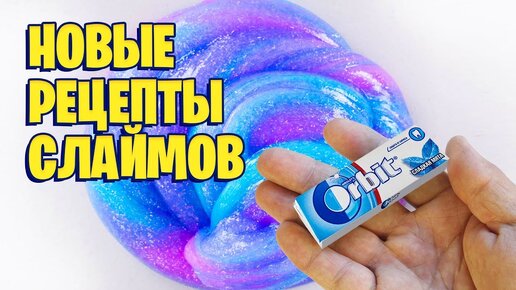 Как сделать жвачку для рук без клея