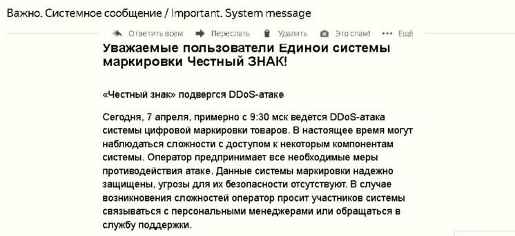 Скриншот с письма.