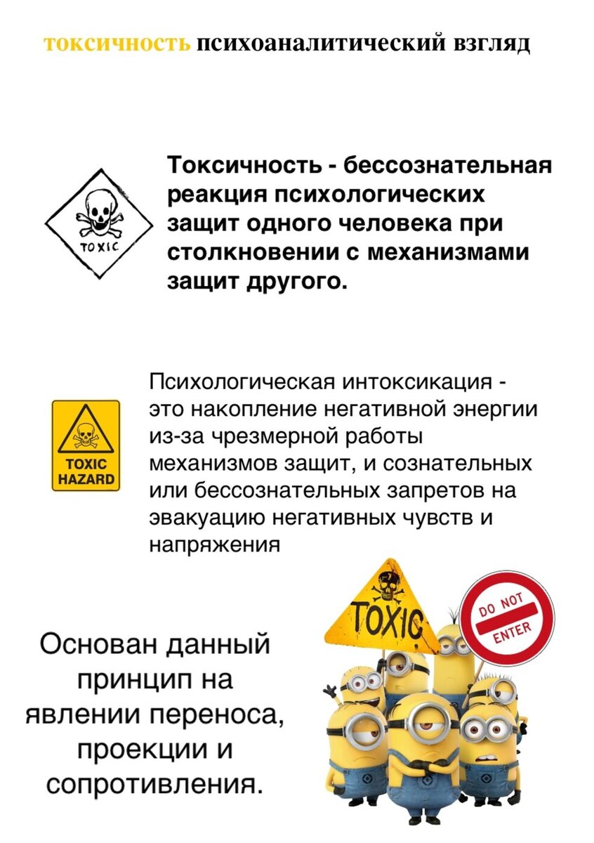 Токсичный человек