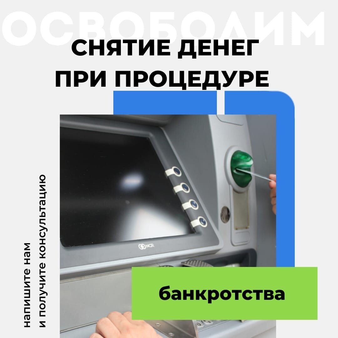 Проблема снятия денег