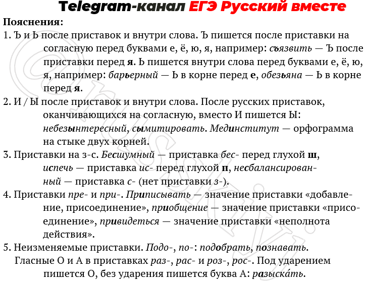 Задание 10 егэ русский язык