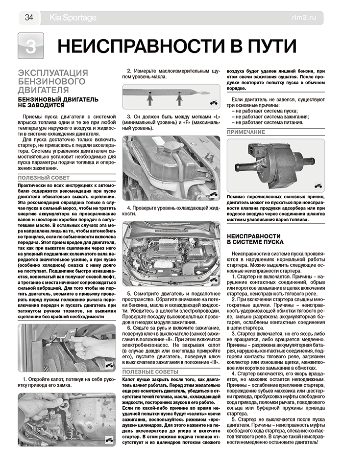 Посібник з ремонту Kia Sorento c 2002 (+рестайлінг 2006) у форматі PDF (російською мовою)