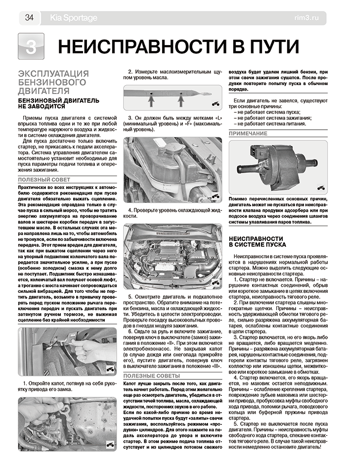 Руководство по эксплуатации Kia: книги по ремонту, инструкции и сетки ТО