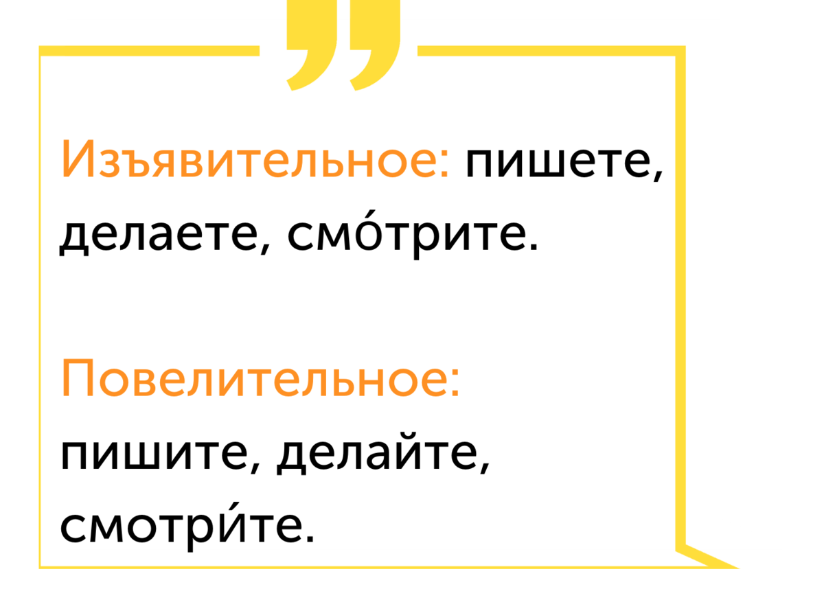Глаголы повелительного наклонения в русском языке: самые частые ошибки ...
