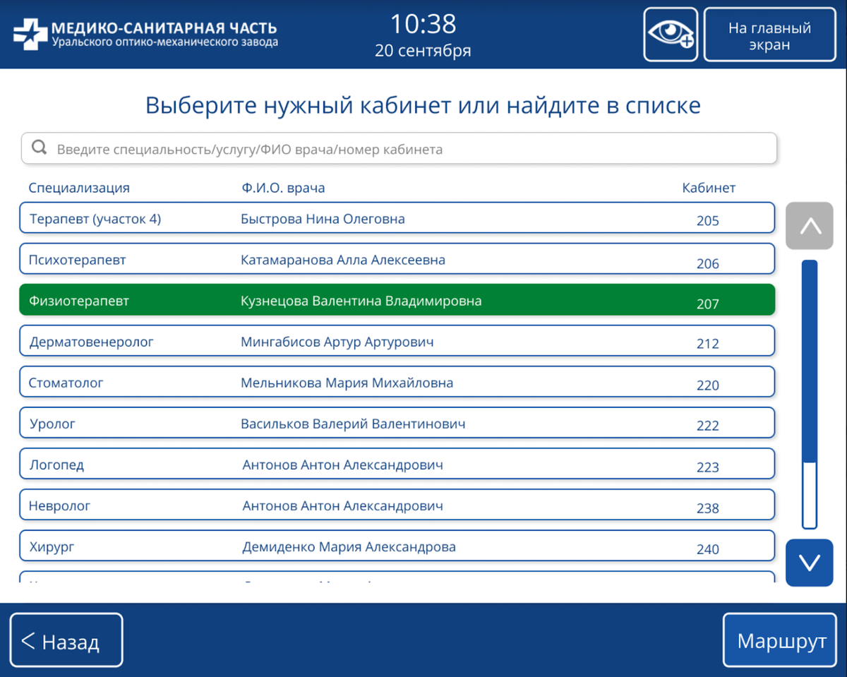 Так выглядит интерфейс записи к врачу в терминале управления потоками клиентов