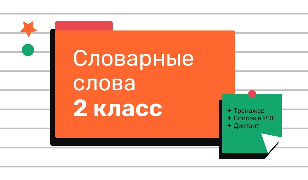 Учить русский язык со СлонУмом — легко и весело