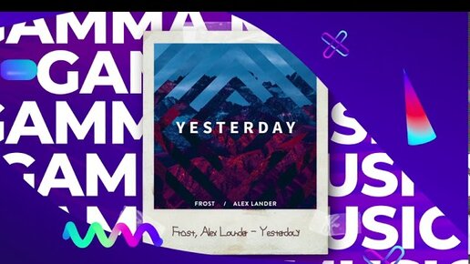 Frost, Alex Lander - Yesterday (ПРЕМЬЕРА 2020)